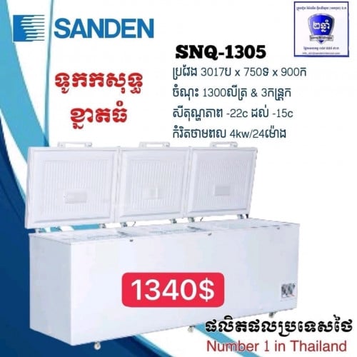Sandan ទូរ​ក្លា​សេ​គ្រប់​ម៉ូត
