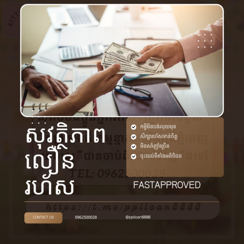 មានចងការប្រាក់លុយឯកជន​ ខ្ចីបានសំរាប់តែអ្នករកសុីទេ