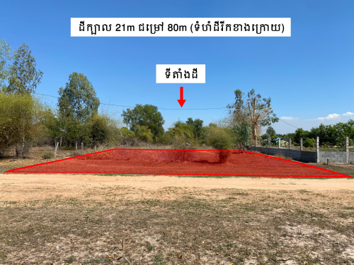 ដីលក់​ ក្បាល21m​ ជម្រៅ80m