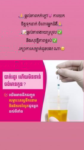 🌹ឧបករណ៍​ តេស្ត​ទឹក​នោម​ លទ្ធផល​ច្បាស់​លាស់​ គុណ​ភាព​ល្អ​✅​តម្លៃ​សមរម្យ​🙏