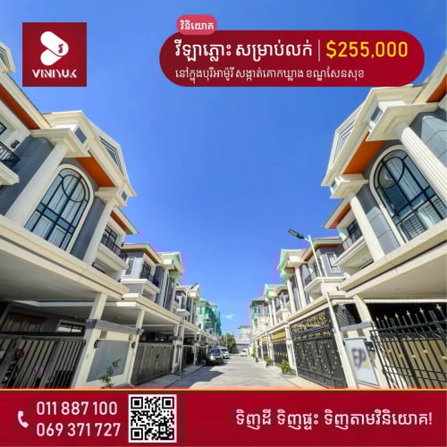 នៅបុរីអាម៉ូរីសែនសុខ ជិតផ្សារដីហ៊ុយ ខណ្ឌសែនសុខ