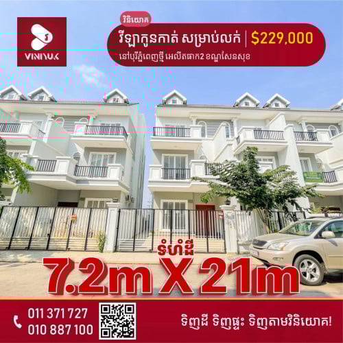 នៅបុរីភ្នំពេញថ្មី អេលីតផាក2 ខណ្ឌសែនសុខ