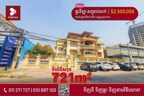 នៅសង្កាត់បឹងកក់ទី2 ខណ្ឌទួលគោក រាជធានីភ្នំពេញ