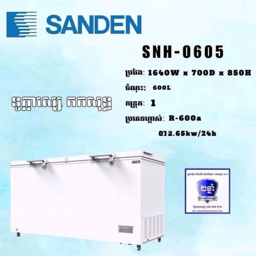 ទូក្លាស្សេ កកក៏បាន​ ត្រជាក់ក៏បាន🍣🥩🍤🫑🥦Model: SNH-0605 មានទំហំ: 1640W x700D x850H