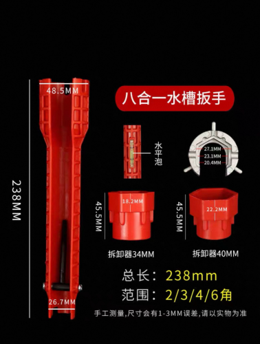 Multifunctional Sink Wrench Artifact Eight-In-One