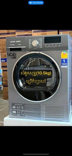 ម៉ាស៊ីនសម្ងួត​ 10.5