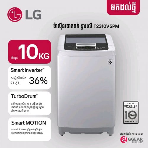 ម៉ាស៊ីនបោកម៉ាក LG  New2025 មានគ្រប់ម៉ូដែល
