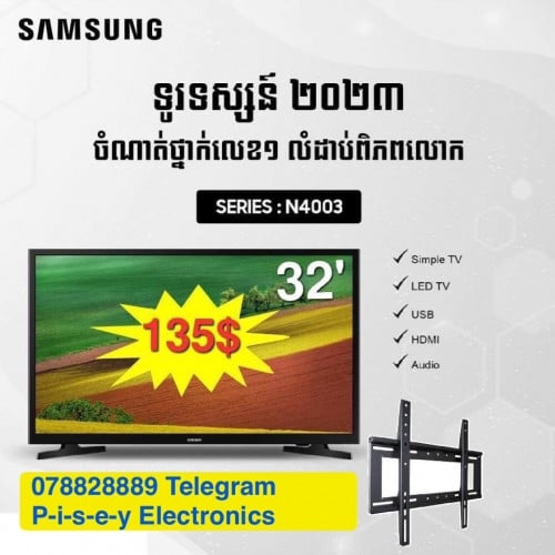 TV និងជើង