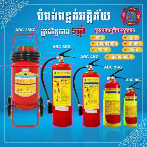 បំពង់ពន្លត់អគ្គីភ័យ