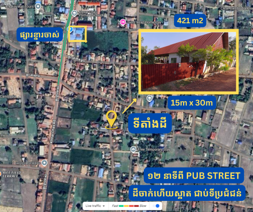 ដីក្នុងក្រុងសៀមរាប សម្រាប់ជួលធ្វេីអាជីវកម្ម