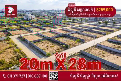 នៅគម្រោងដីឡូតិ៍ អ័រគីដេ ផ្លូវជាតិ𝟔𝐀 | ខណ្ឌជ្រោយចង្វារ