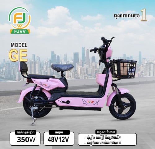 កង់អាគុយតម្លៃពិសេស