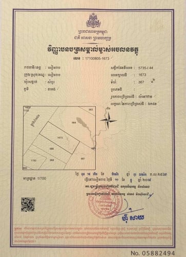 លក់បន្ទាន់