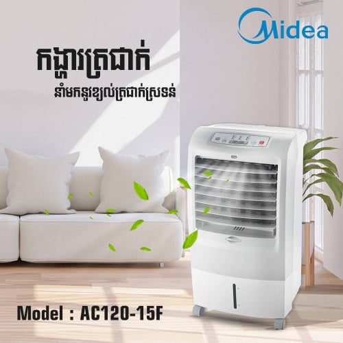 កង្ហាលទឹកMidea 120 U មានថែនជែល2ដុំ
