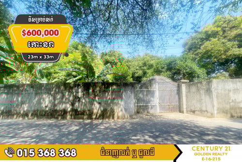 ដីសម្រាប់លក់#និរោធ#ច្បារអំពៅ#កោះនរា