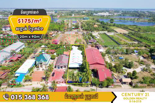 ដីសម្រាប់លក់ព្រែកឯង#ច្បារអំពៅ#ផ្សាចុងព្រែក