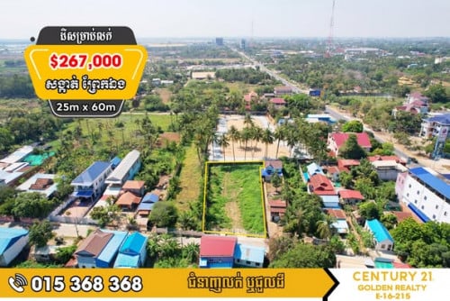 ដីសម្រាប់លក់#ព្រែកឯង#ច្បារអំពៅ