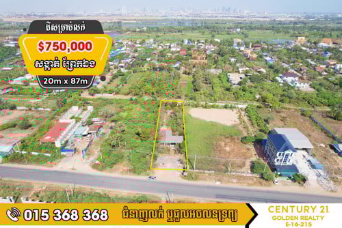 ដីសម្រាប់លក់#ព្រែកឯង#ច្បារអំពៅ#ផ្លូវថៃហ្គ័រ(St114)