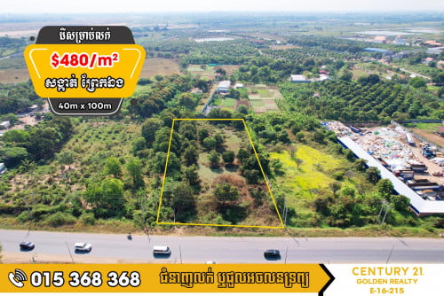 ដីសម្រាប់លក់#ព្រែកឯង#ច្បារអំពៅ#ផ្លូវថៃហ្គ័រ(St114)