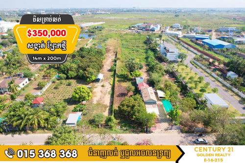 ដីសម្រាប់លក់#ព្រែកថ្មីចុះពីផ្លូវថៃហ្គរ(St114):200ម៉ែត្រ