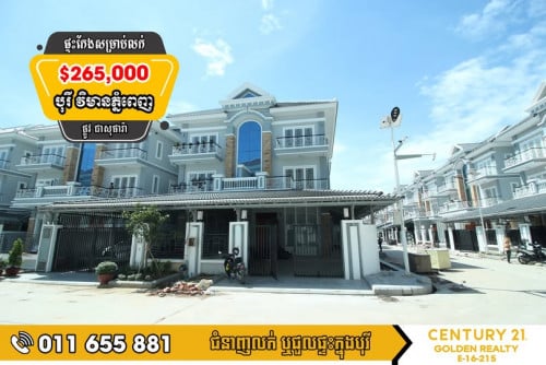 🏡វីឡាភ្លោះកែងលក់ក្រោមតម្លៃទីផ្សារ #ទីតាំងបុរីវិមានភ្នំពេញ ផ្លូវ 598