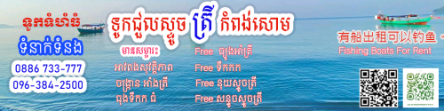 ទេសចរណ៍ស្ទូចត្រី