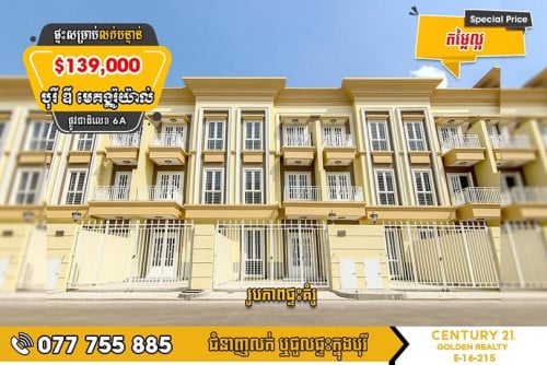 វីឡាកូនកាត់ LH2 សម្រាប់លក់! 🚩 បុរី ឌឹ មេគង្គរ៉ូយ៉ាល់ 6A