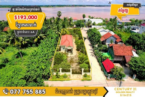 📣 ផ្ទះលំហែរកែងសម្រាប់លក់បន្ទាន់​! 📍ទីតាំងឃុំ​ព្រែកតាមាក់​