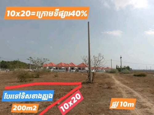 10x20=5500$ លក់ក្រោមទីផ្សារ40% ☎️070717757