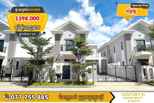 វីឡាទោលសម្រាប់លក់បន្ទាន់ខ្លាំង!