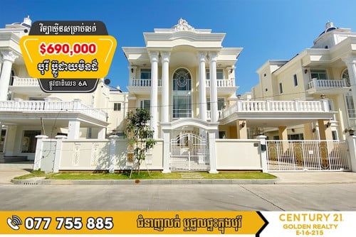 វីឡាឃ្វីនសម្រាប់លក់បន្ទាន់!