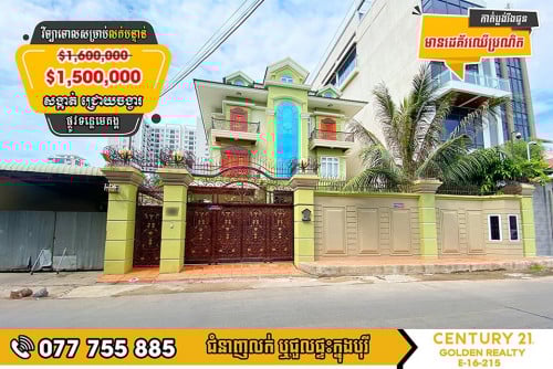 វីឡាទោល សម្រាប់លក់បន្ទាន់!