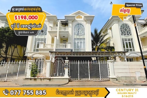 វីឡាភ្លោះសម្រាប់លក់បន្ទាន់ខ្លាំង!