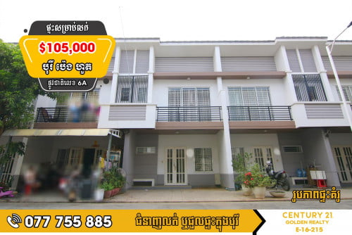 វីឡាកូនកាត់  LC1 សម្រាប់លក់ (បន្ទាន់ខ្លាំង)