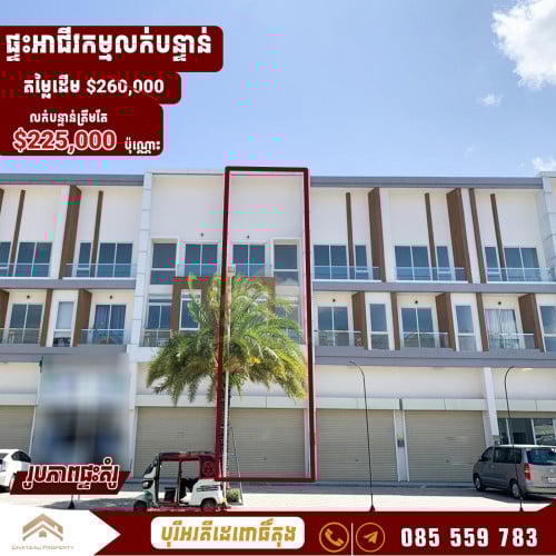 ផ្ទះអាជីវកម្មលក់បន្ទាន់នៅបុរីអ័រគីដេគម្រោងដឹពោធិ៍ចិនតុង|Shophouse for Sale at Orkide The Pochentong