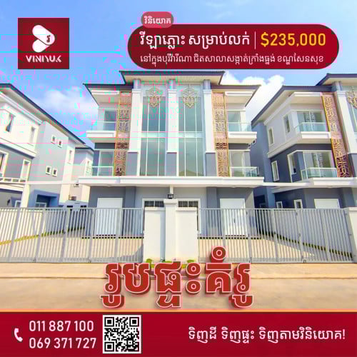 🏡វីឡាភ្លោះ សម្រាប់លក់ !!