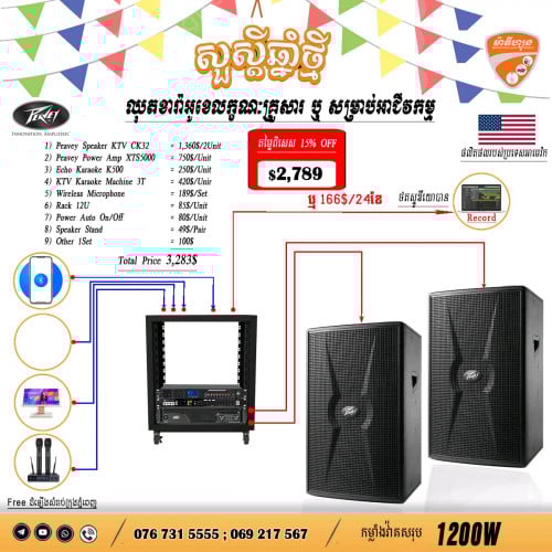 PEAVEY U.S.A Speaker CK32 អ្នកជំនាញសំឡេង KTV