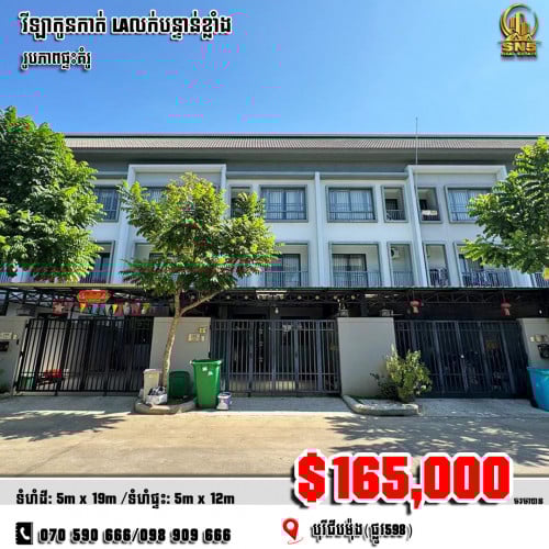 📣💁‍♀️វីឡាកូនកាត់ LA នៅបុរីជីបម៉ុង(ផ្លូវ598) ខណ្ឌឬស្សីកែវ លក់បន្ទាន់🎉🎉