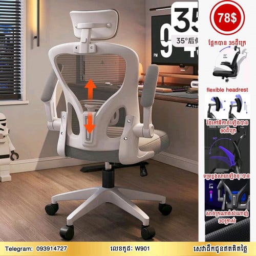 កៅអីការិយាល័យ