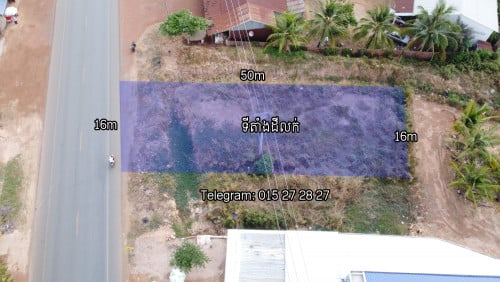 ដីលក់ជាប់ផ្លូវជាតិលេខ ៣ ទំហំ 16x50 លក់កុន 72000$ ចរចា.