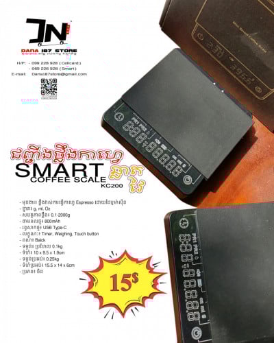 ⚖️☕ ជញ្ជីងថ្លឹងកាហ្វេឆ្លាតវៃ – ត្រឹមត្រូវ & ងាយស្រួលប្រើ! ☕⚖️