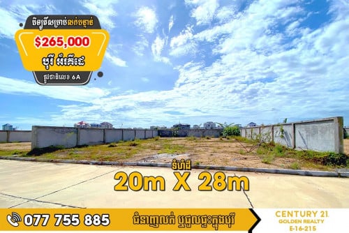 📣 ដីឡូតិ៏សម្រាប់លក់បន្ទាន់!