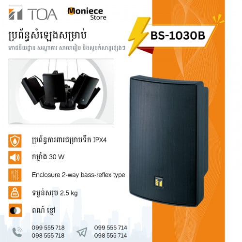 BS-1030B | Wall Speakers 30W | TOA