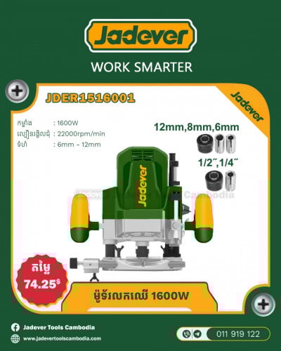 ម៉ូទ័រលកឈើ