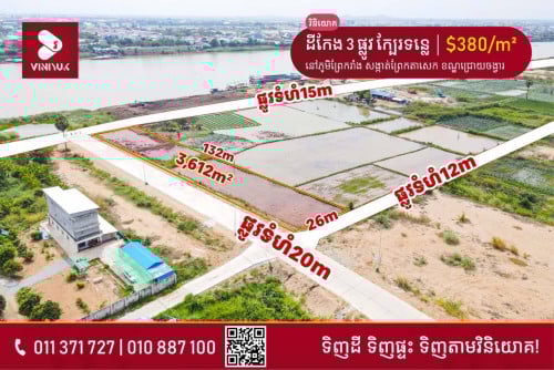 ដីកែង 3 ផ្លូវ ក្បែរទន្លេសាប !!!