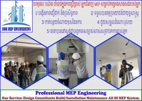 ហេតុផល 5យ៉ាង ចាំបាច់ក្នុងការប្រើប្រាស់ អ្នកជំនាញ MEP  សម្រាប់គម្រោងសាងសង់របស់អ្នក :