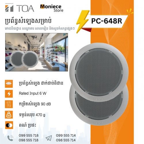 PC-648R | Ceiling Speakers | TOA