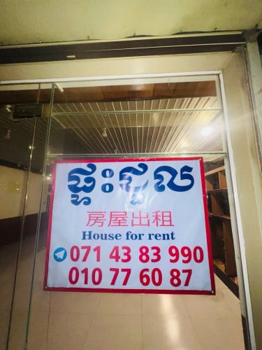 ផ្ទះឬហាង​ សម្រាប់ជួល​ធ្វេីអាជីវកម្ម​ ទីតាំងកណ្ដាលក្រុងសែនមនោរម្យ