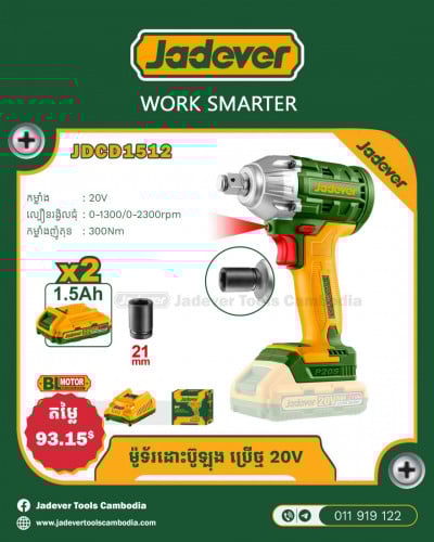 ម៉ូទ័រ ដោះខ្ចៅ