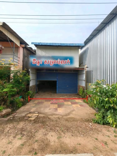 ដីផ្ទះលក់ ជាប់ផ្លូវជាតិលេខ៥